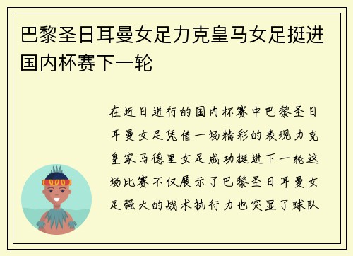 巴黎圣日耳曼女足力克皇马女足挺进国内杯赛下一轮