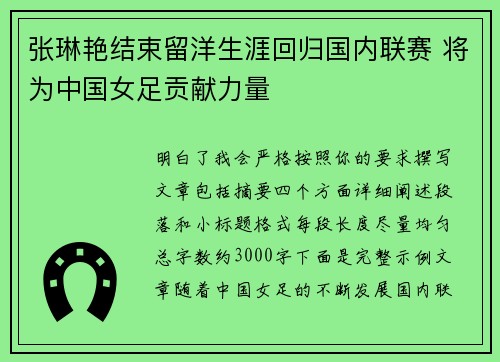 张琳艳结束留洋生涯回归国内联赛 将为中国女足贡献力量