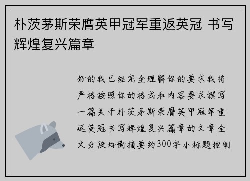 朴茨茅斯荣膺英甲冠军重返英冠 书写辉煌复兴篇章