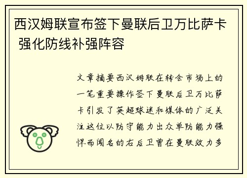 西汉姆联宣布签下曼联后卫万比萨卡 强化防线补强阵容