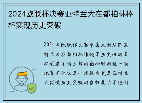 2024欧联杯决赛亚特兰大在都柏林捧杯实现历史突破