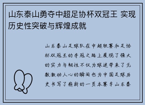 山东泰山勇夺中超足协杯双冠王 实现历史性突破与辉煌成就